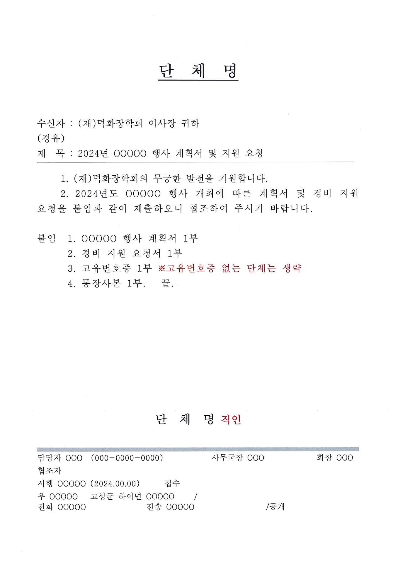 지원요청공문.jpg