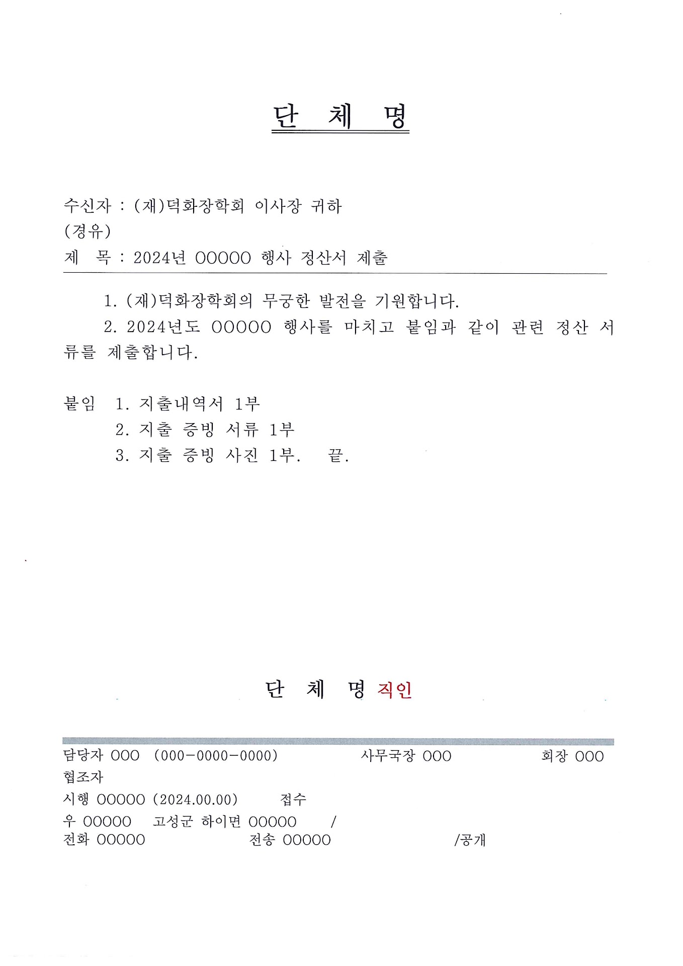 정산서공문.jpg