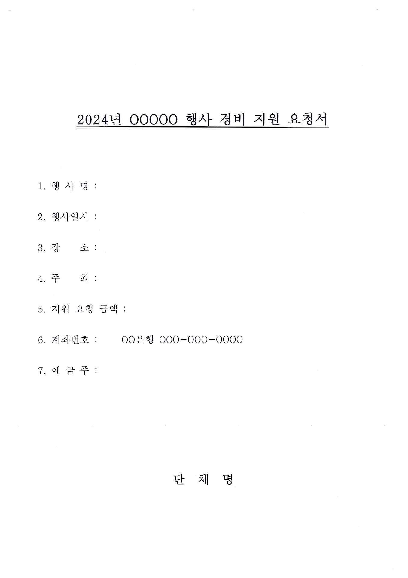 행사_지원요청서_4.jpg
