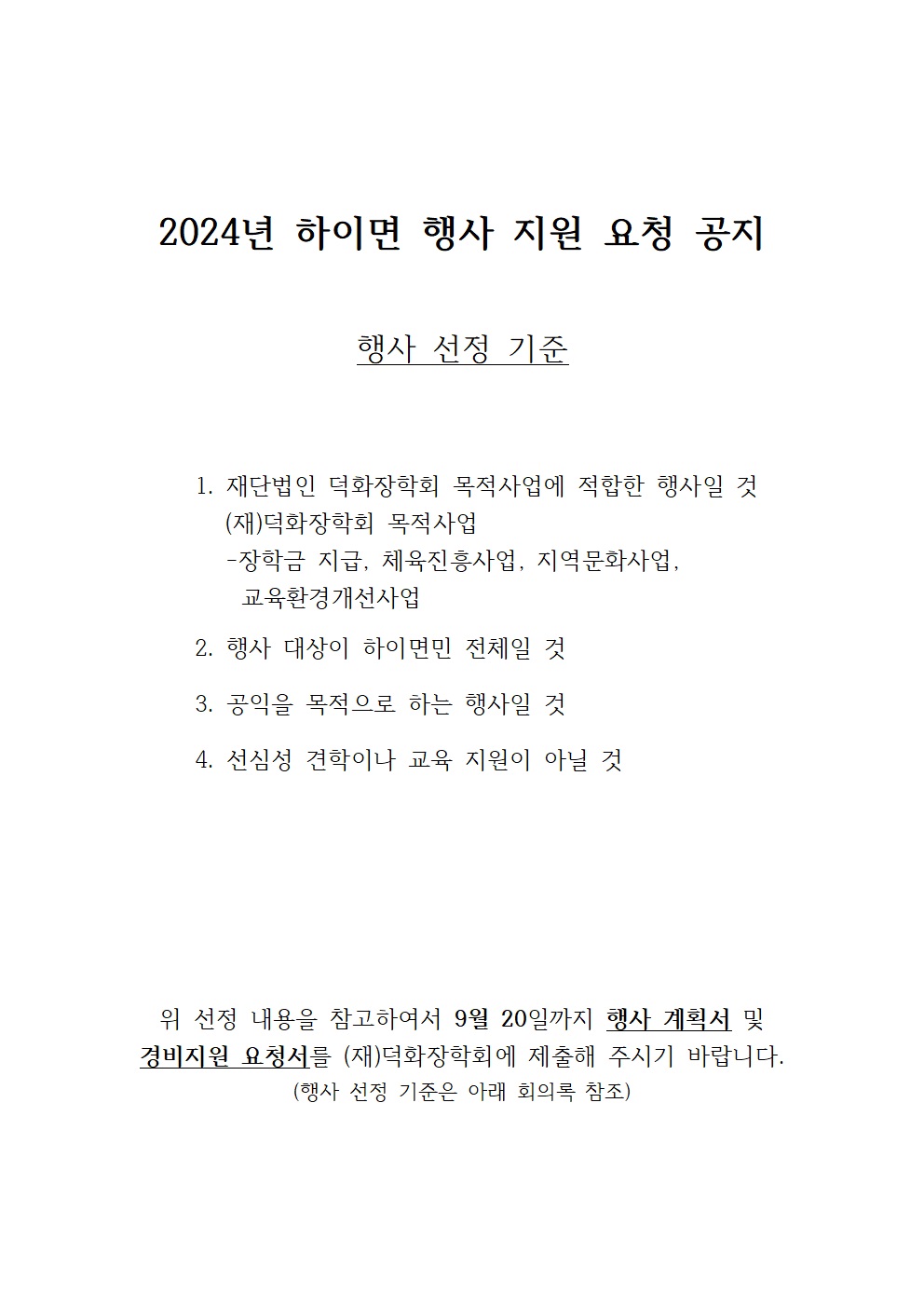 하이면_행사지원_요청_공지001.jpg