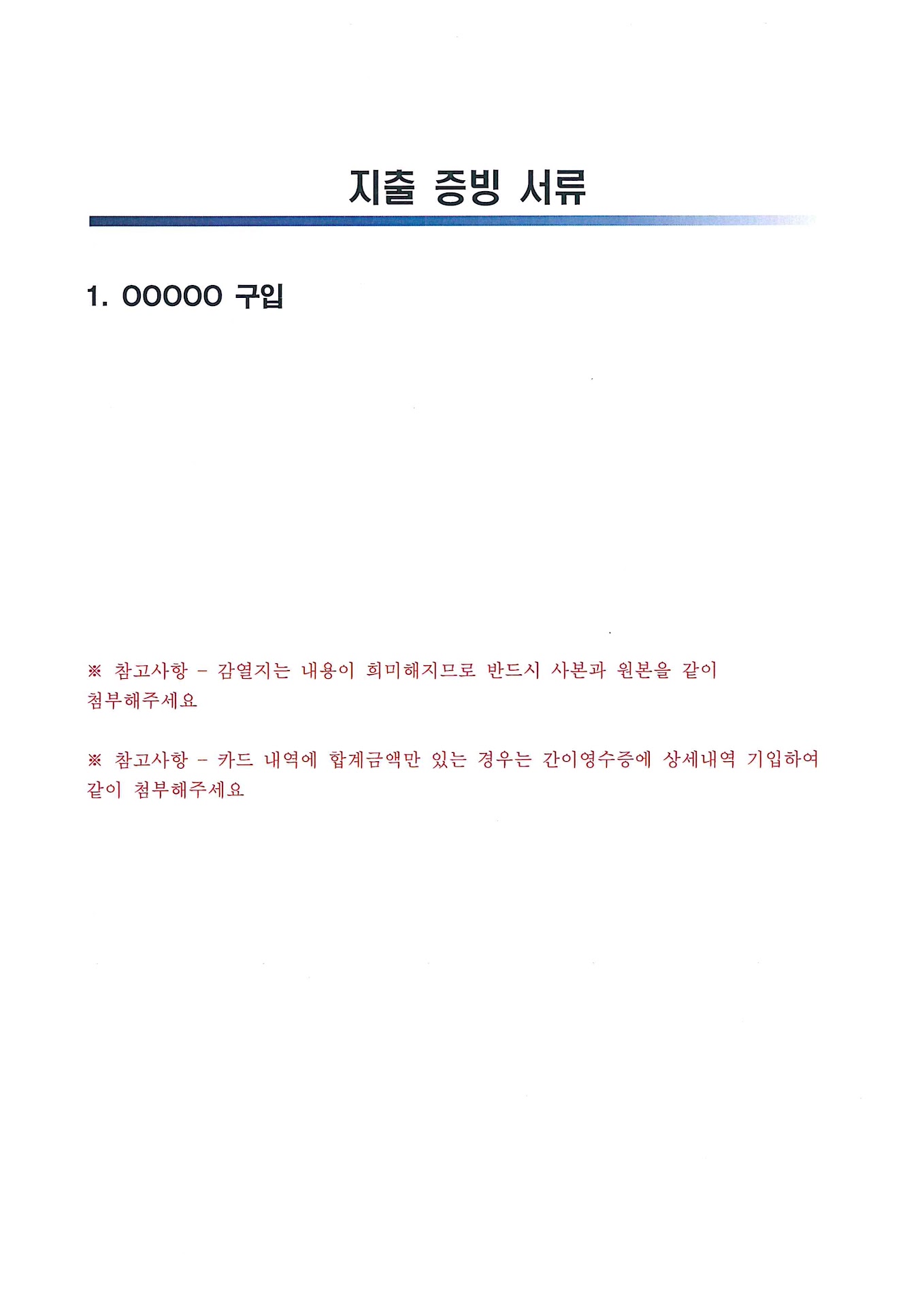 지출증빙_1.jpg