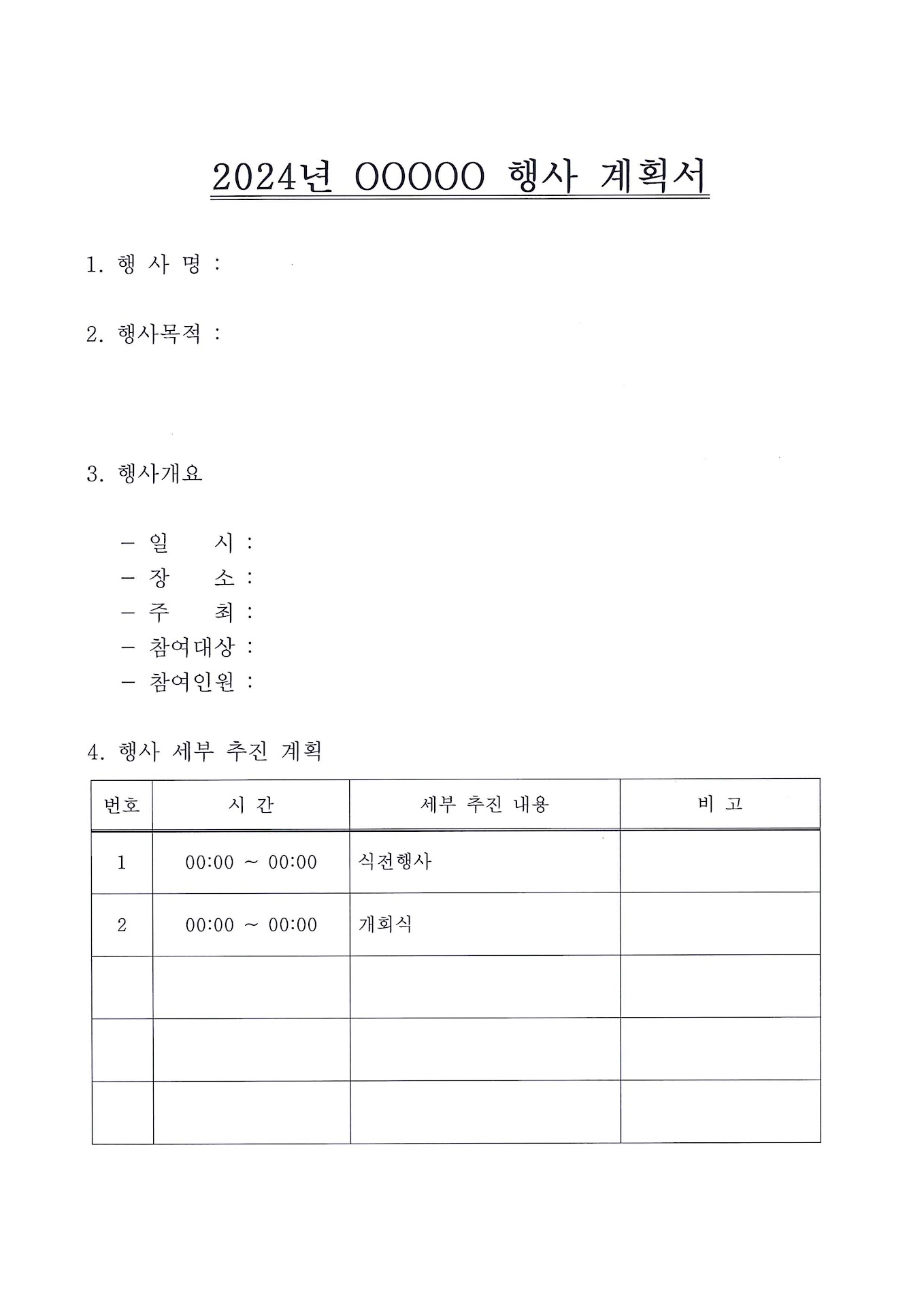 행사_지원요청서_2.jpg