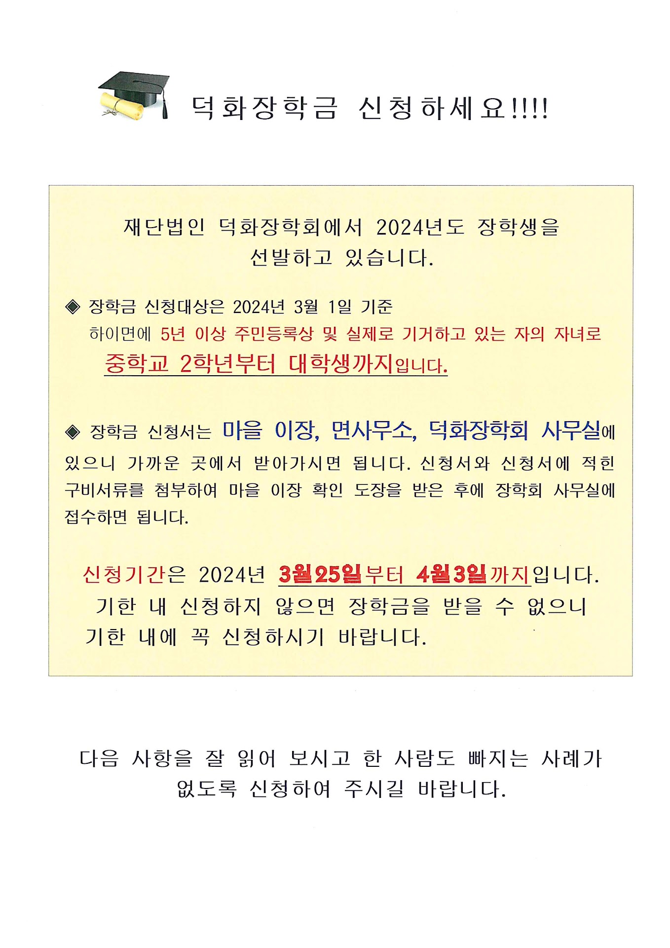 장학금신청안내1.jpg