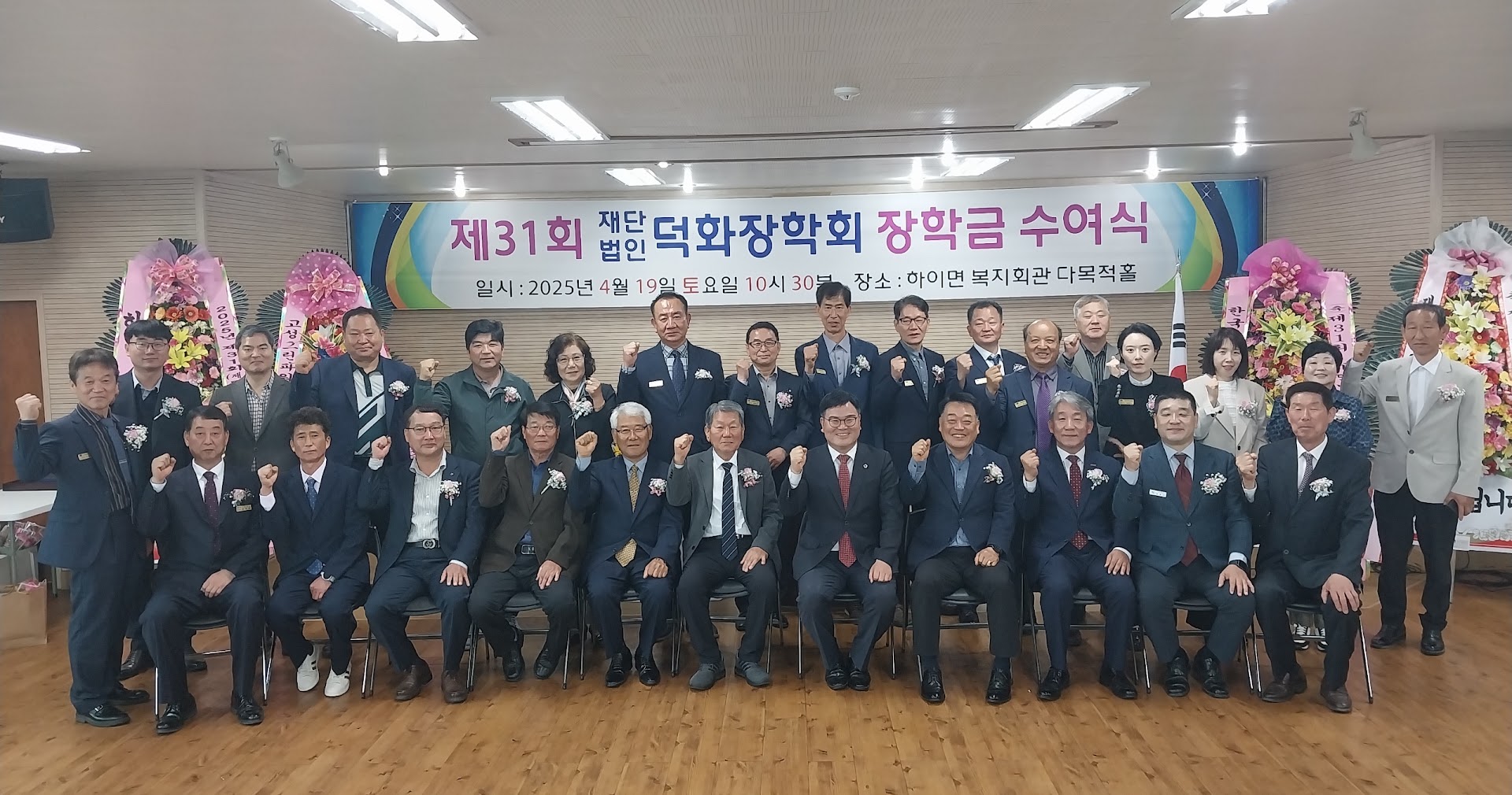 2025년 제31회 (재) 덕화장학회 장학금 수여식