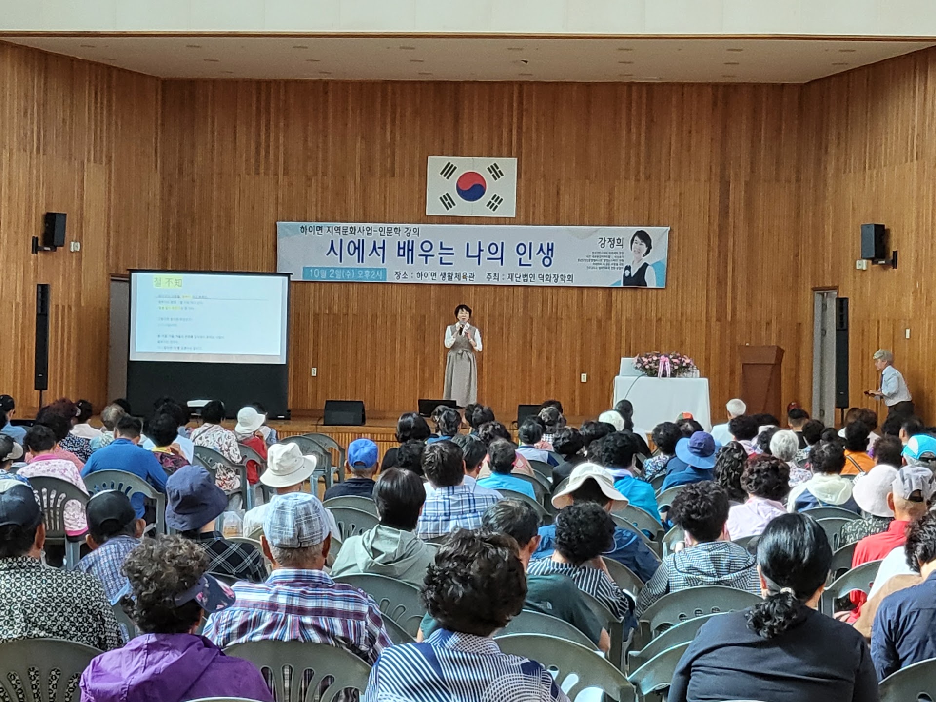 2024년 지역민을 위한 문화교실- 인문학 강의