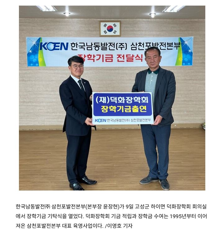 2025년 삼천포발전본부 장학기금 기탁
