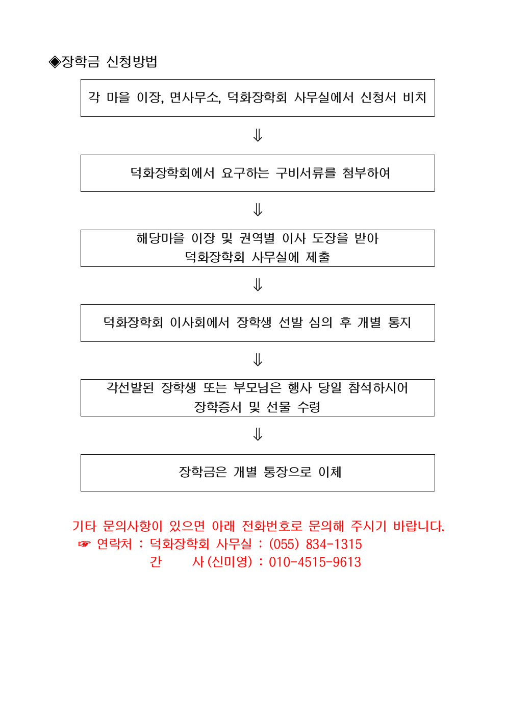 2025년도_장학금_신청요강(안내문)-이장님003.png