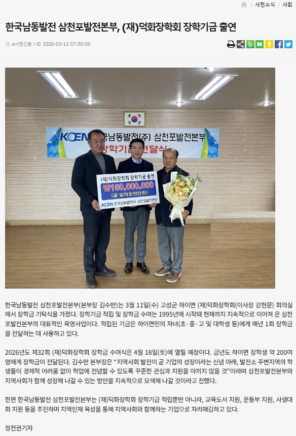 2026년 삼천포발전본부 장학기금 기탁