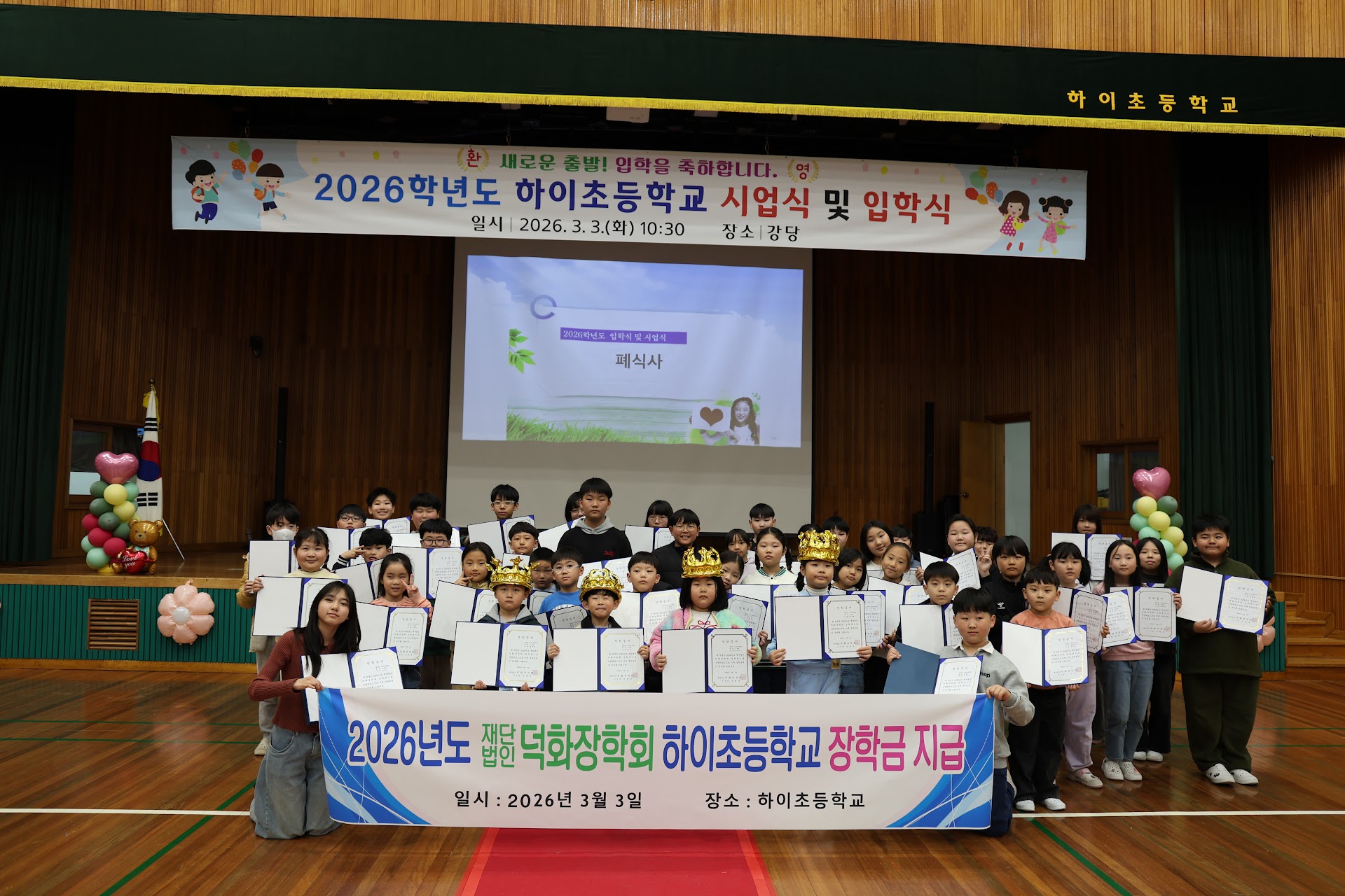 2026년 하이초등학교 입학식
